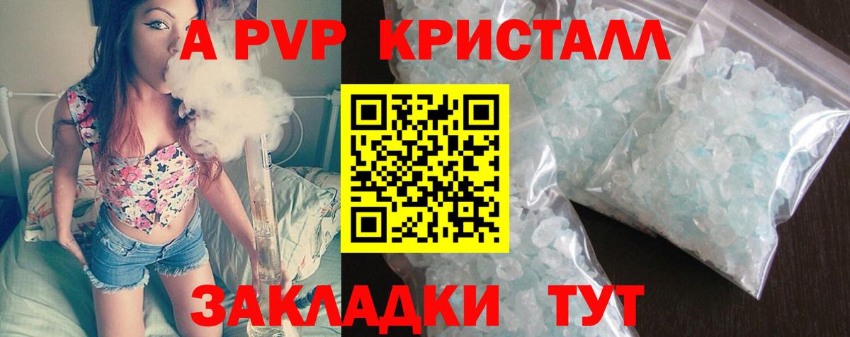 A PVP Crystall Видное