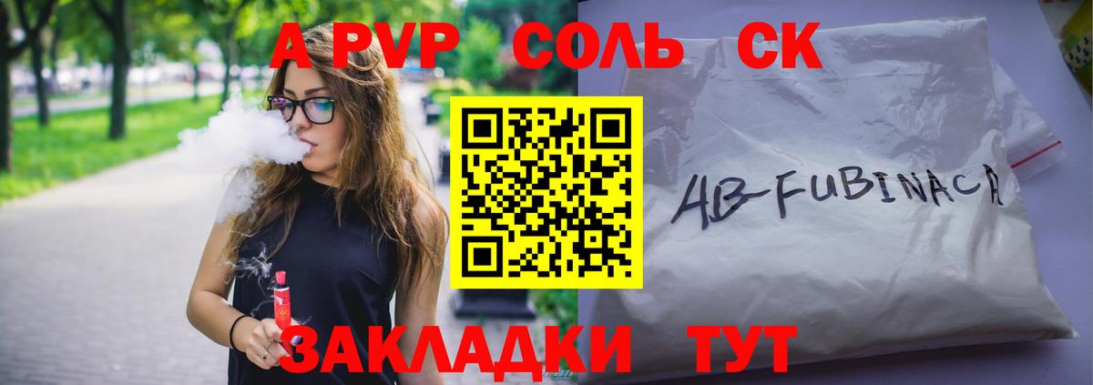 Alpha PVP  А ПВП СК КРИС  А ПВП мука  A PVP кристаллы  Вход с VPN  Видное 