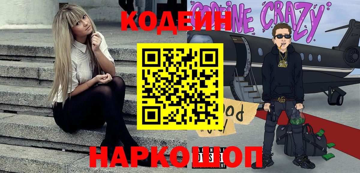 Кодеиновый сироп Lean Purple Drank Видное