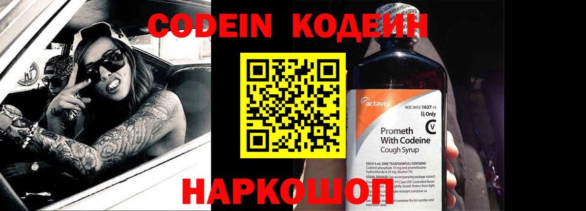 Видное  Кодеин напиток Lean (лин)  Кодеин Purple Drank  Вход с VPN 