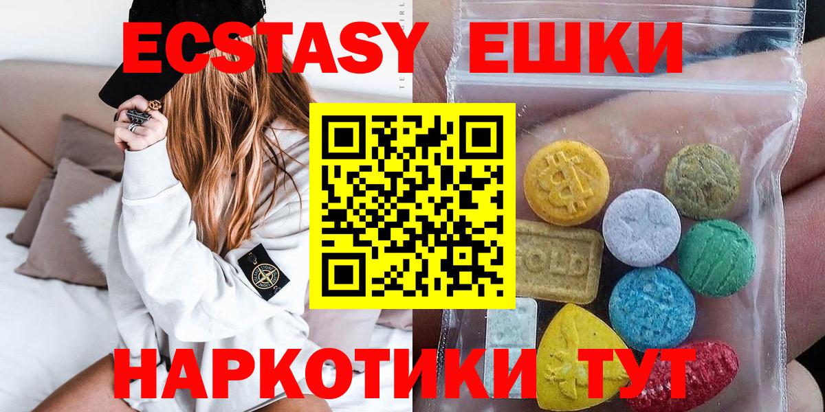Ecstasy круглые Видное