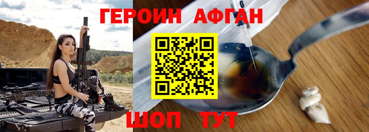 ГЕРОИН  Героин Heroin  Вход с VPN  Видное 