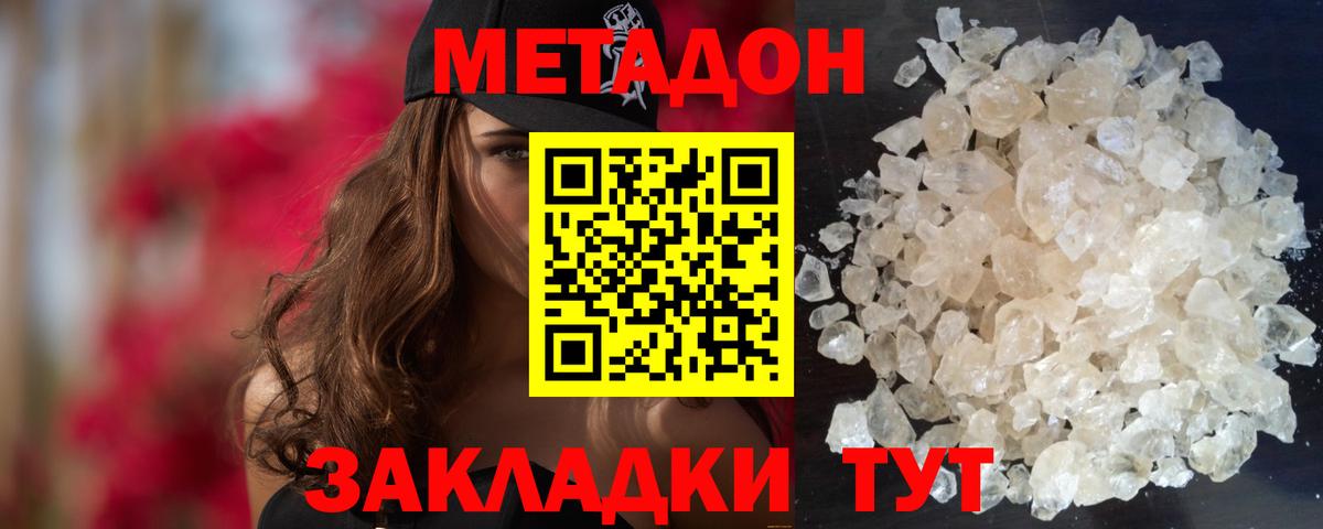 Метадон кристалл Видное