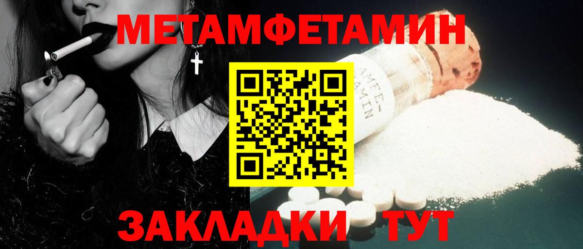 МЕТАМФЕТАМИН пудра Видное